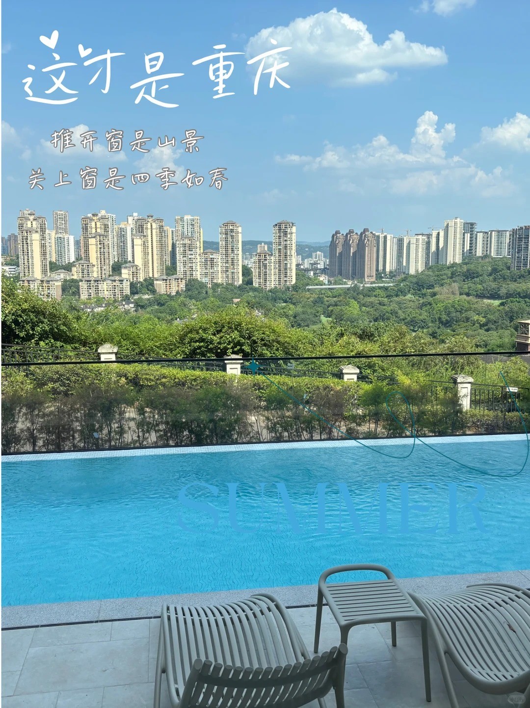 河南这才是重庆｜推开窗是山景，关上窗是四季如春