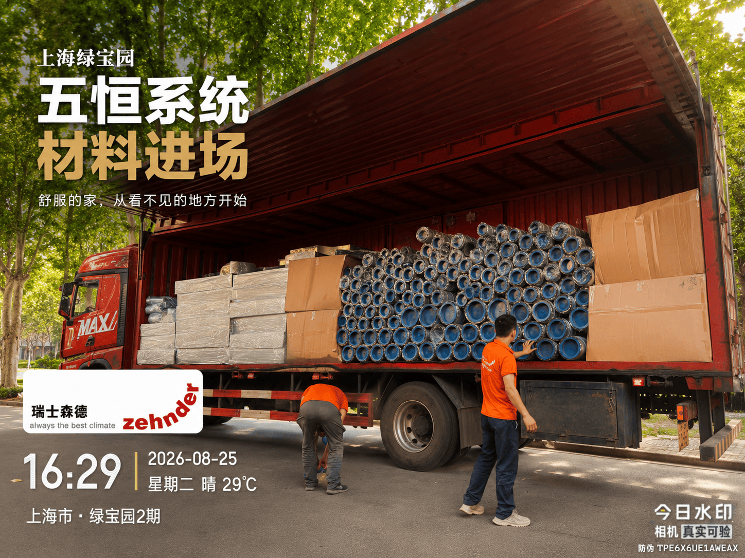 河南上海绿宝园｜五恒系统材料进场，舒服的家开始落地了